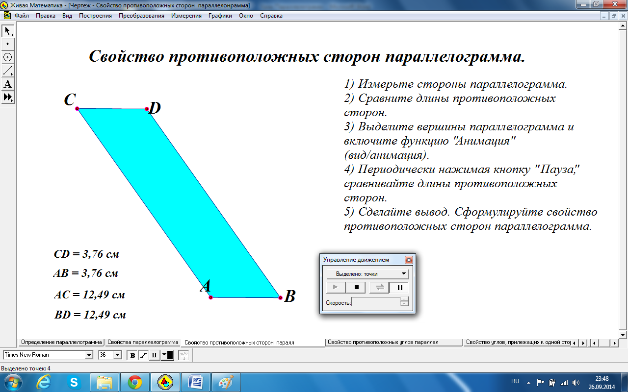 Методическая разработка интегрированного урока геометрия+информатика по  теме «Параллелограмм и его свойства» | Библиотека 